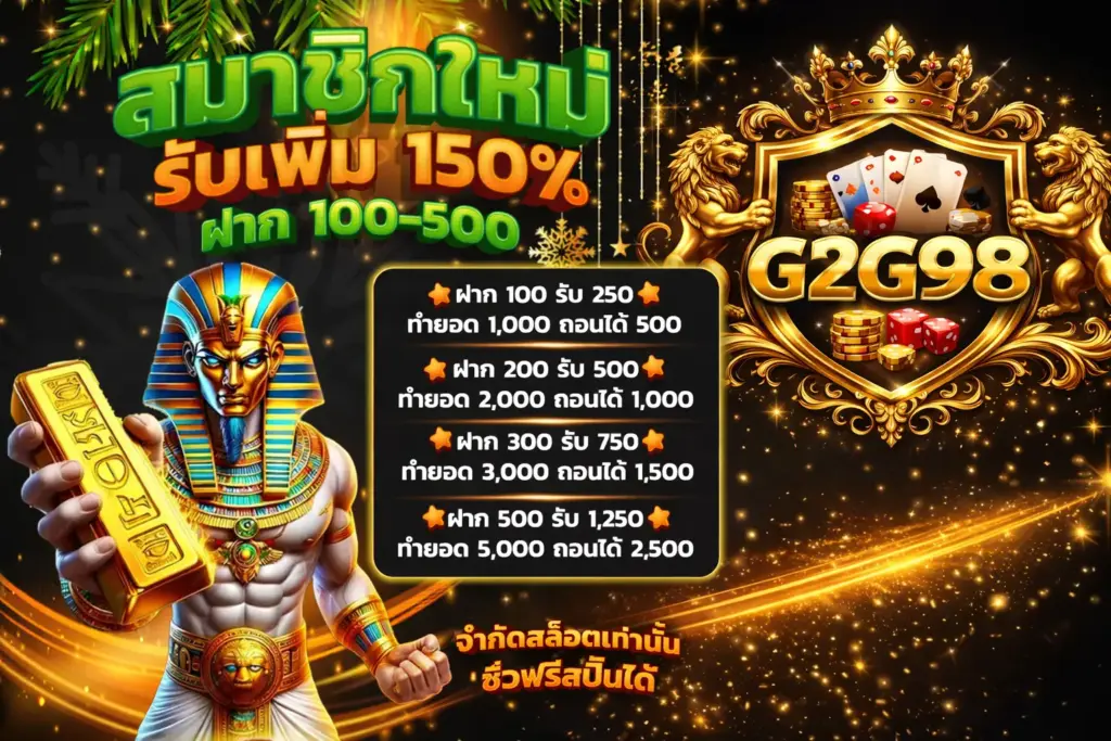 g2g98 เว็บตรงไม่ผ่านเอเย่นต์ ปลอดภัย มั่นคง